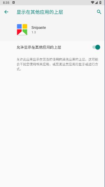 Snipaste下载安卓
