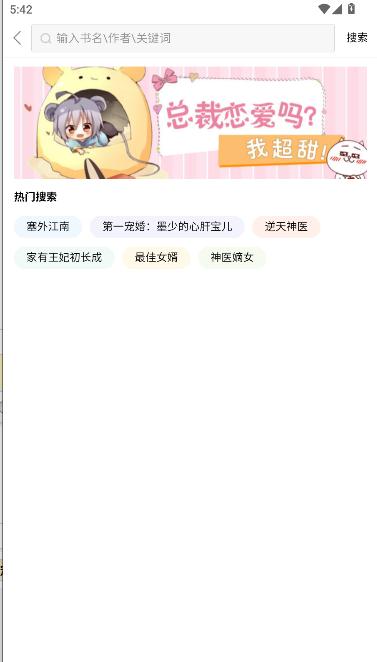 全网追书神器免费版下载