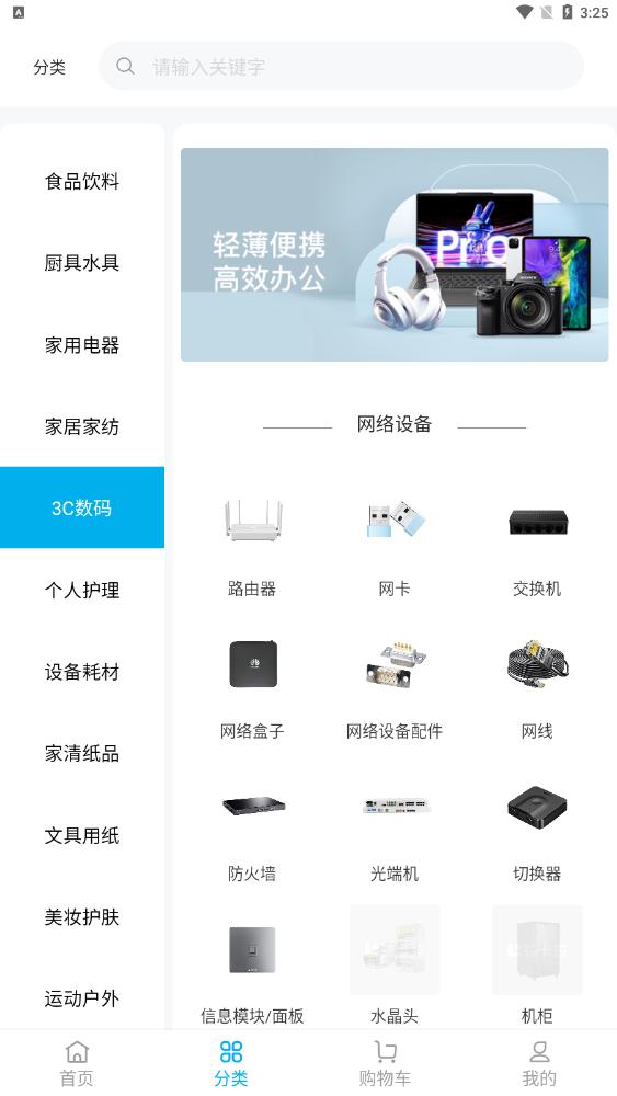 拉卡拉数采app最新版