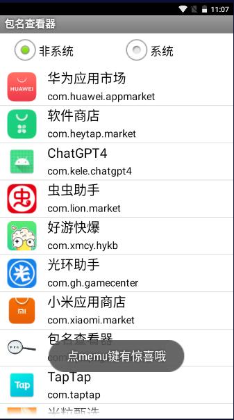 包名查看器2.0最新版本