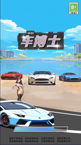 车博士软件APP2024最新