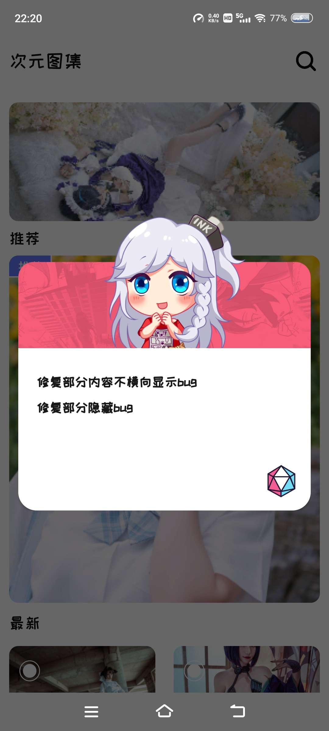 次元图集app官方正版手机版