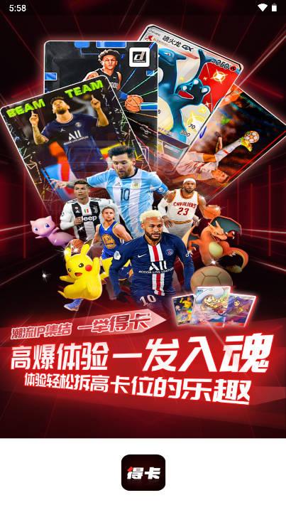 得卡app安卓版