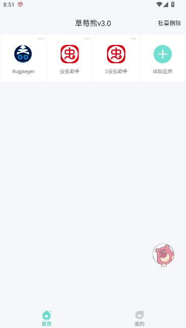 草莓熊分身软件免费版