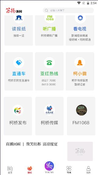 笛扬新闻空中课堂app新版