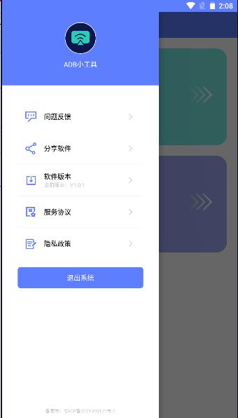 ADB小工具apk最新版本
