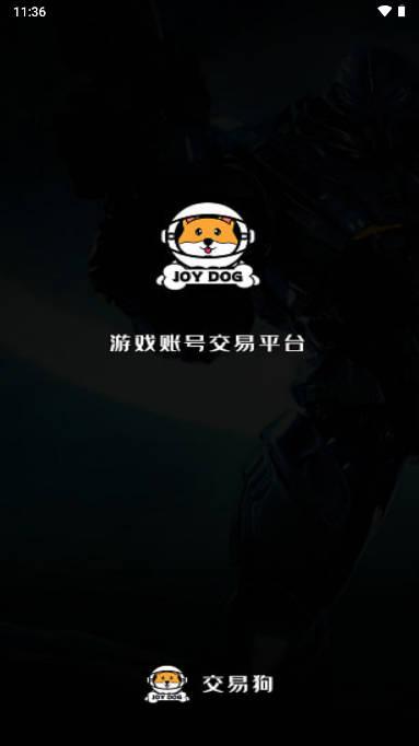 交易狗手游交易平台app