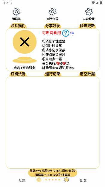消屏器手机版下载安装最新版