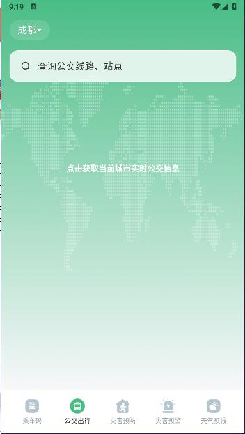 乘车码一卡通APP最新版本