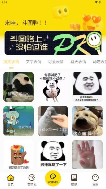 斗图DIY表情大师神器app