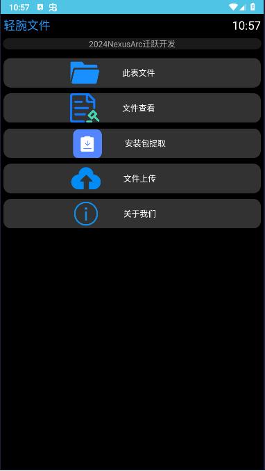 轻腕文件手表版APP