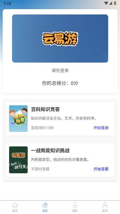 云易游app最新版