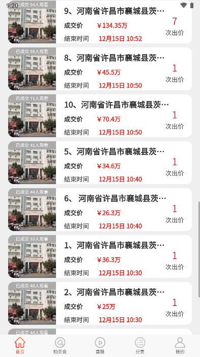 河拍在线网络拍卖平台app