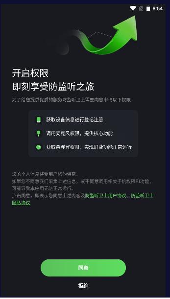 防监听卫士官方版app