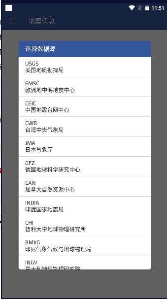 地震讯息APP