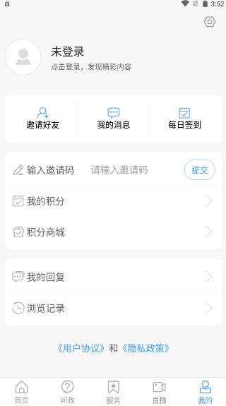 智慧禹城手机APP