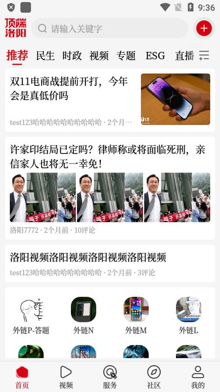 顶端洛阳APP最新版本2024版