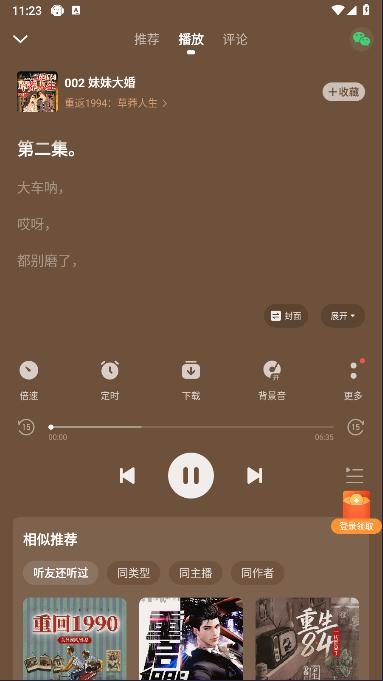 懒人听书全免费版下载到桌面