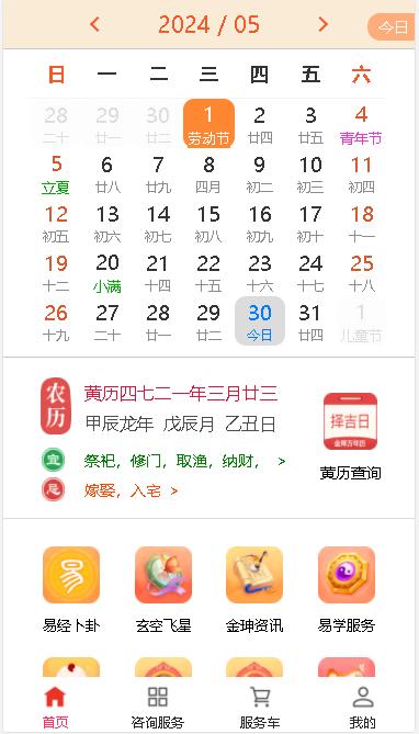 金珅易文化软件