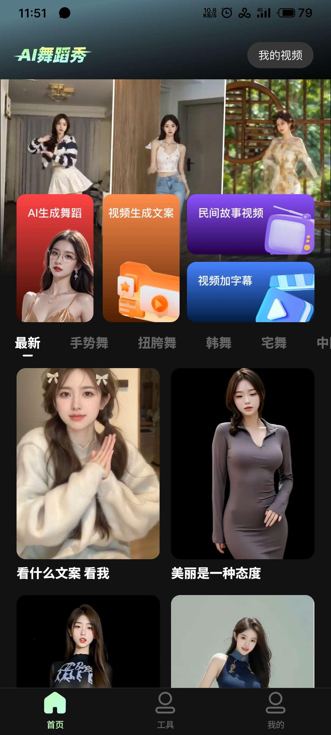 AI舞蹈秀app解锁vip版