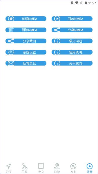 北斗卫星伴侣软件下载手机版