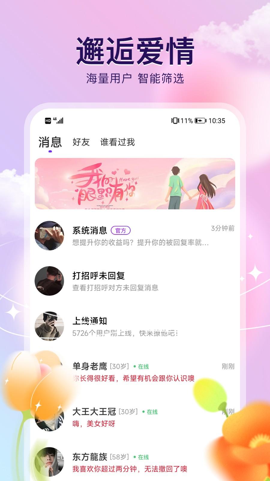 来闪恋同城交友app