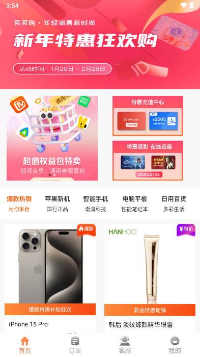 买买购商城app