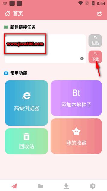 柚子下载工具手机版