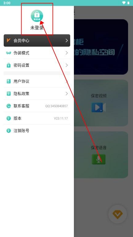 保密柜手机软件app