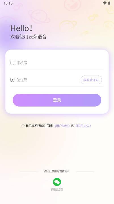 云朵语音社交软件