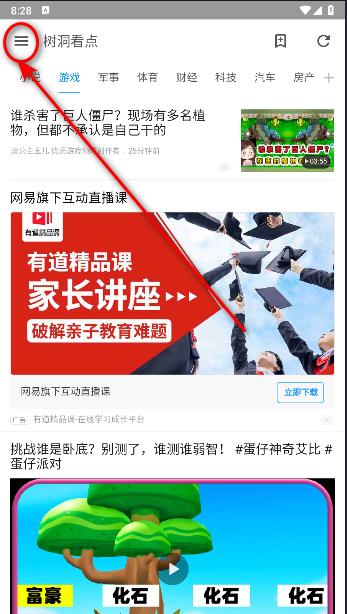 树洞看点app