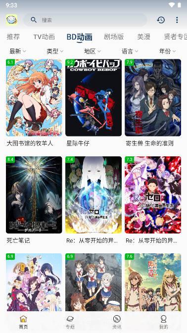 稀饭动漫2024官方版