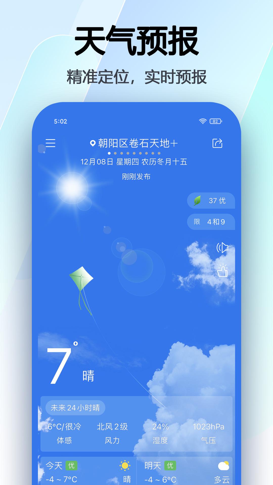 日历app官方下载安卓版