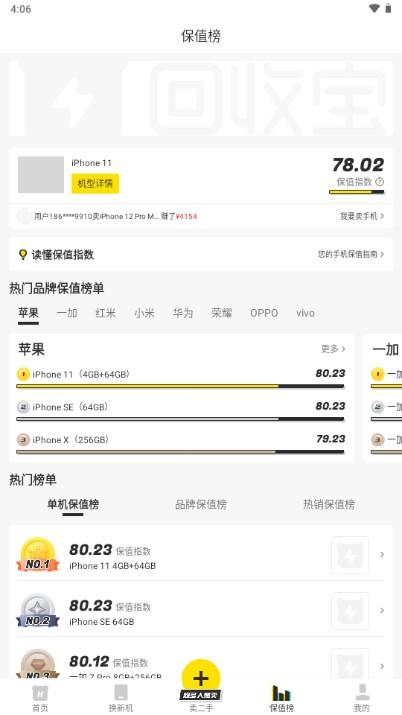 回收宝app下载安装