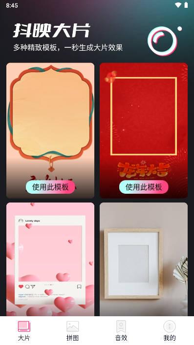 抖映相机app