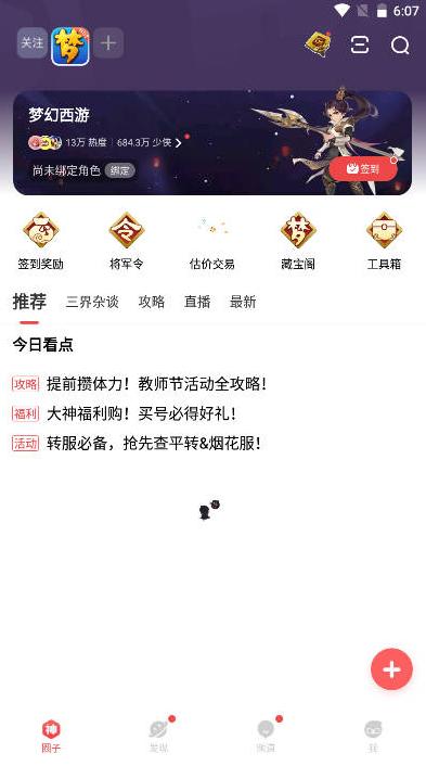 网易大神将军令app