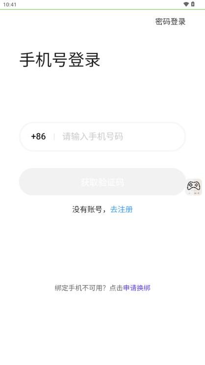 一元租号平台app最新版
