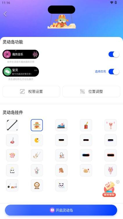 In Widget超级小组件