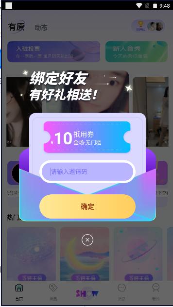 有原手机版APP最新