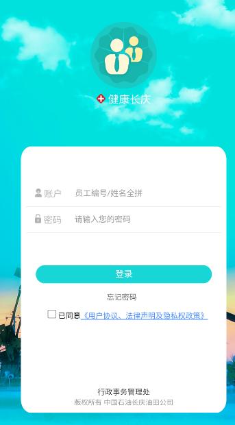 健康长庆app官方平台下载