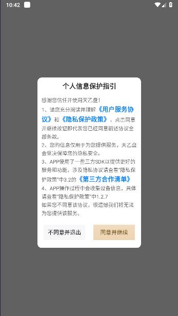 天乙盘APP