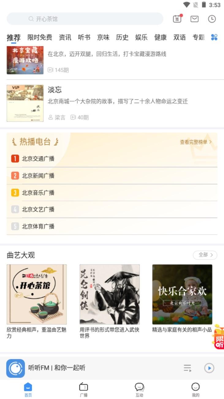 听听FM有声书免费听