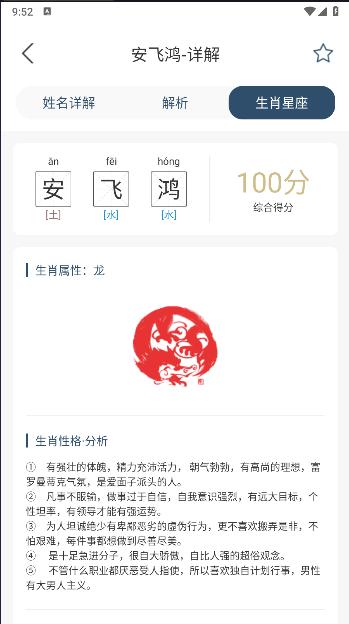 取名字典查询软件免费下载安装手机版