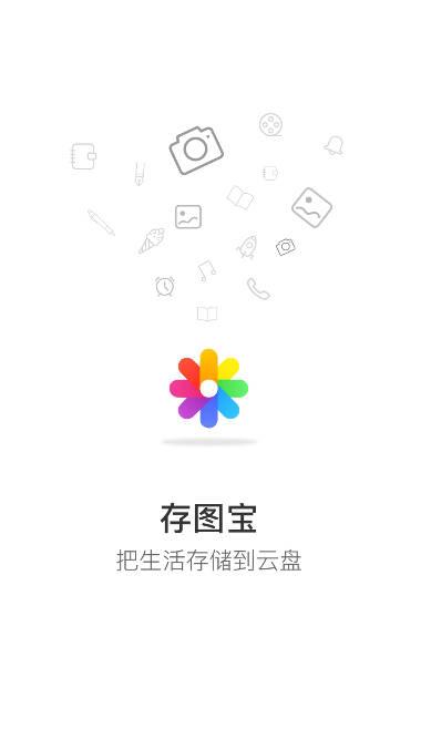 存图宝app手机版下载2023安卓版