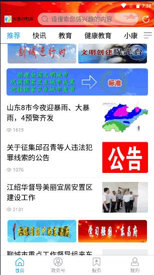 东昌府融媒APP客户端