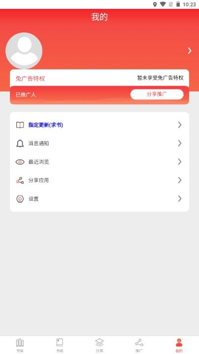 贝壳阅文小说下载app