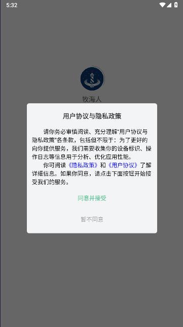 牧海人出海助手APP