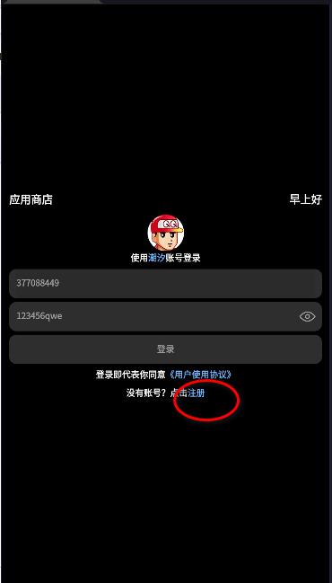 潮汐应用商店手表版APP
