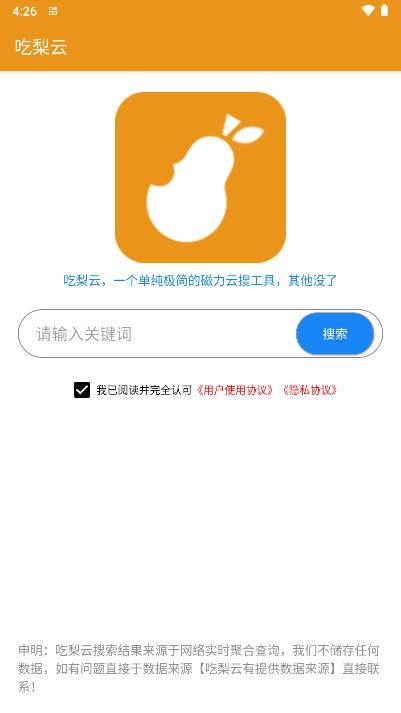 吃梨云app免费版