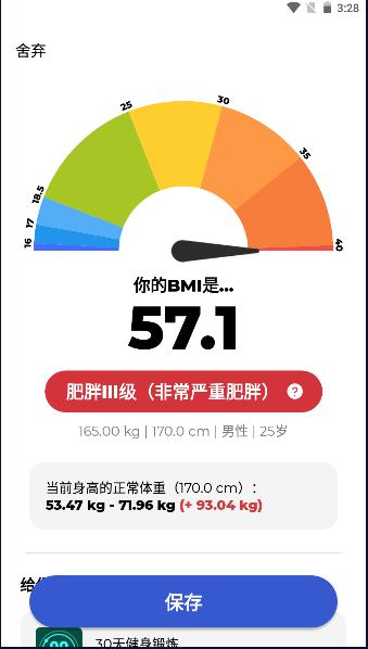 bmi指数计算器2023最新版本